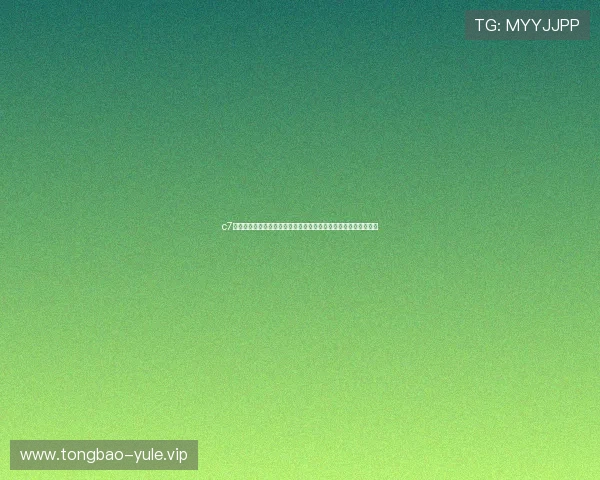 c7电子娱乐最新版特点全面解析助力体育迷畅享世界杯精彩赛事体验